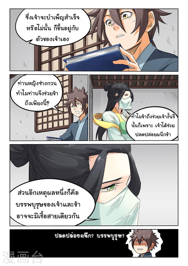 Star Martial God Technique page 4