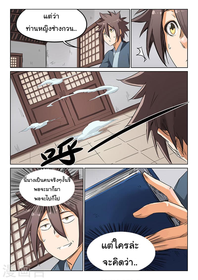 Star Martial God Technique page 5