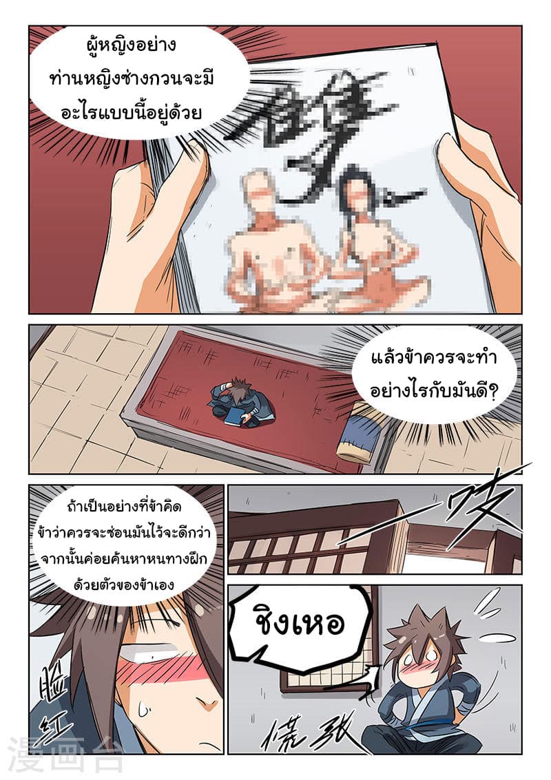 Star Martial God Technique page 6