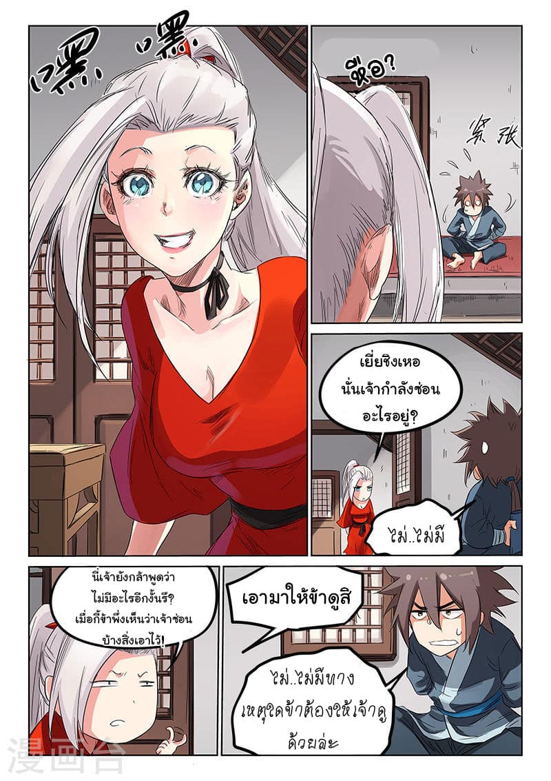 Star Martial God Technique page 7
