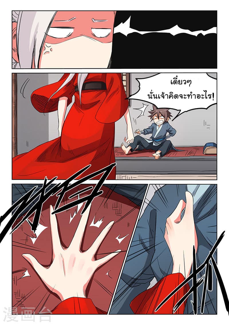Star Martial God Technique page 8