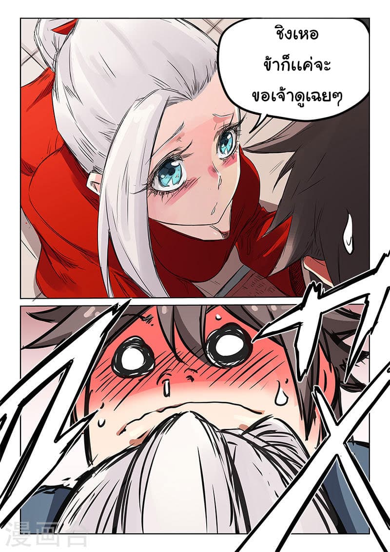 Star Martial God Technique page 9