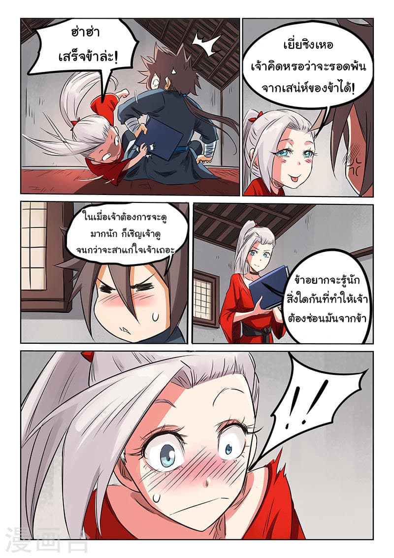 Star Martial God Technique page 2