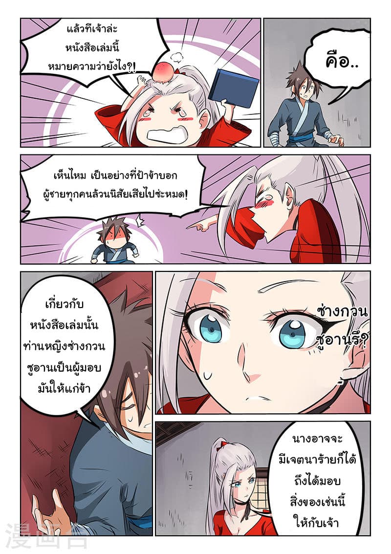 Star Martial God Technique page 6