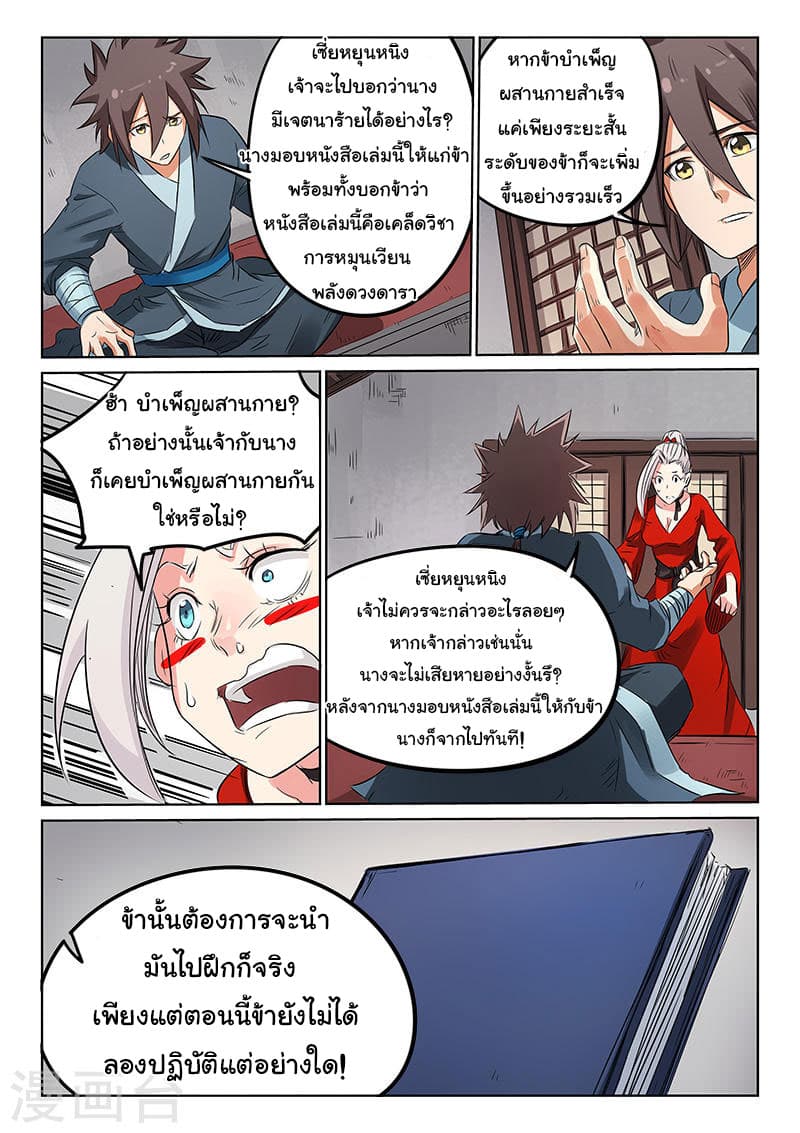 Star Martial God Technique page 7