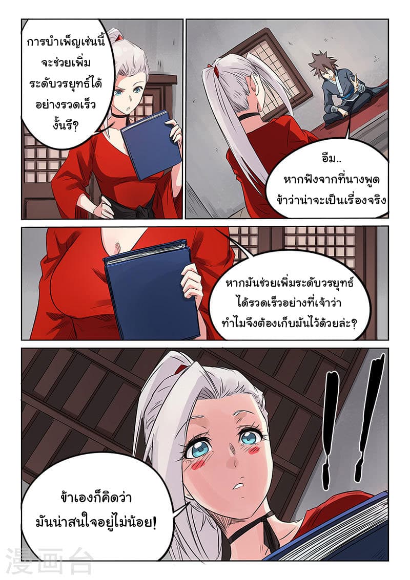 Star Martial God Technique page 8