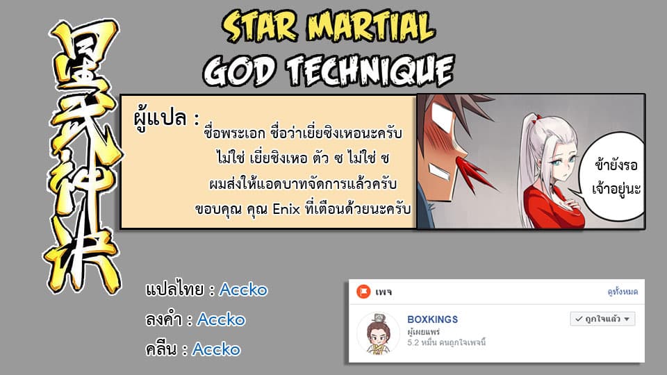 Star Martial God Technique page 9