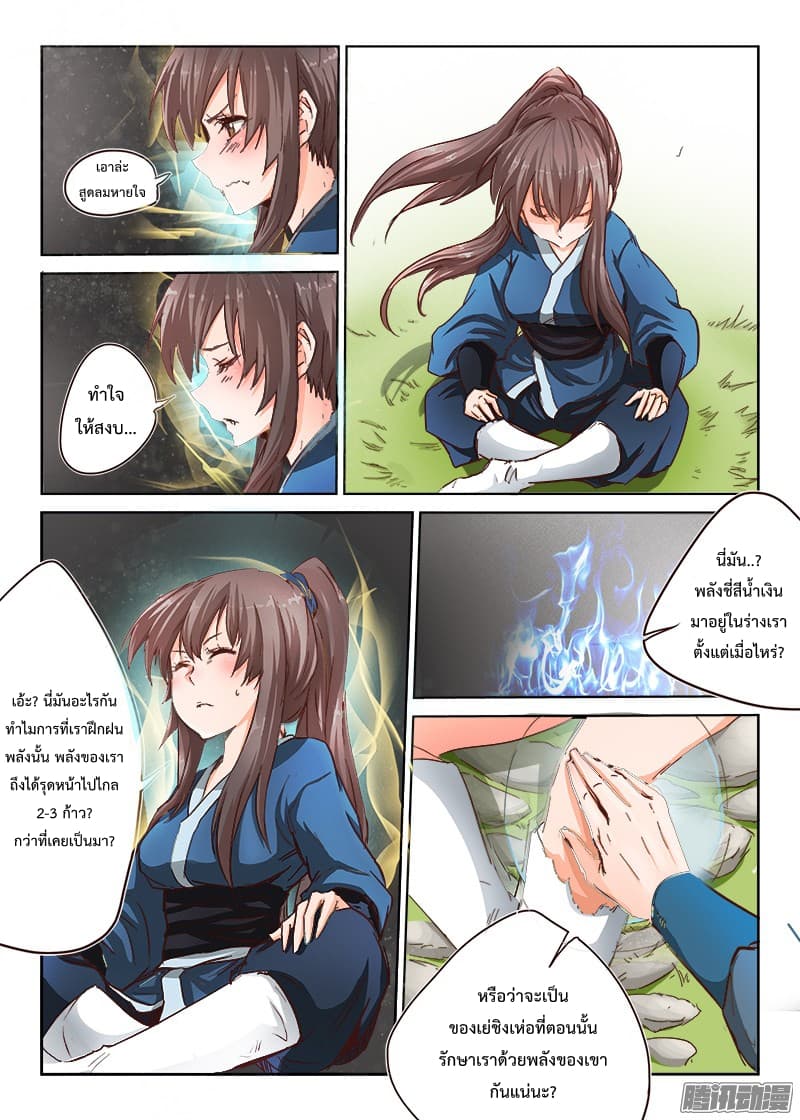 Star Martial God Technique page 3