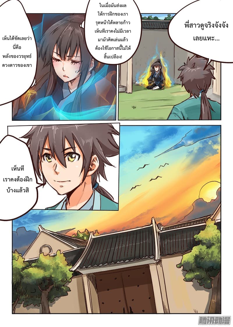 Star Martial God Technique page 4