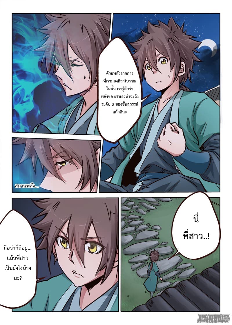 Star Martial God Technique page 5