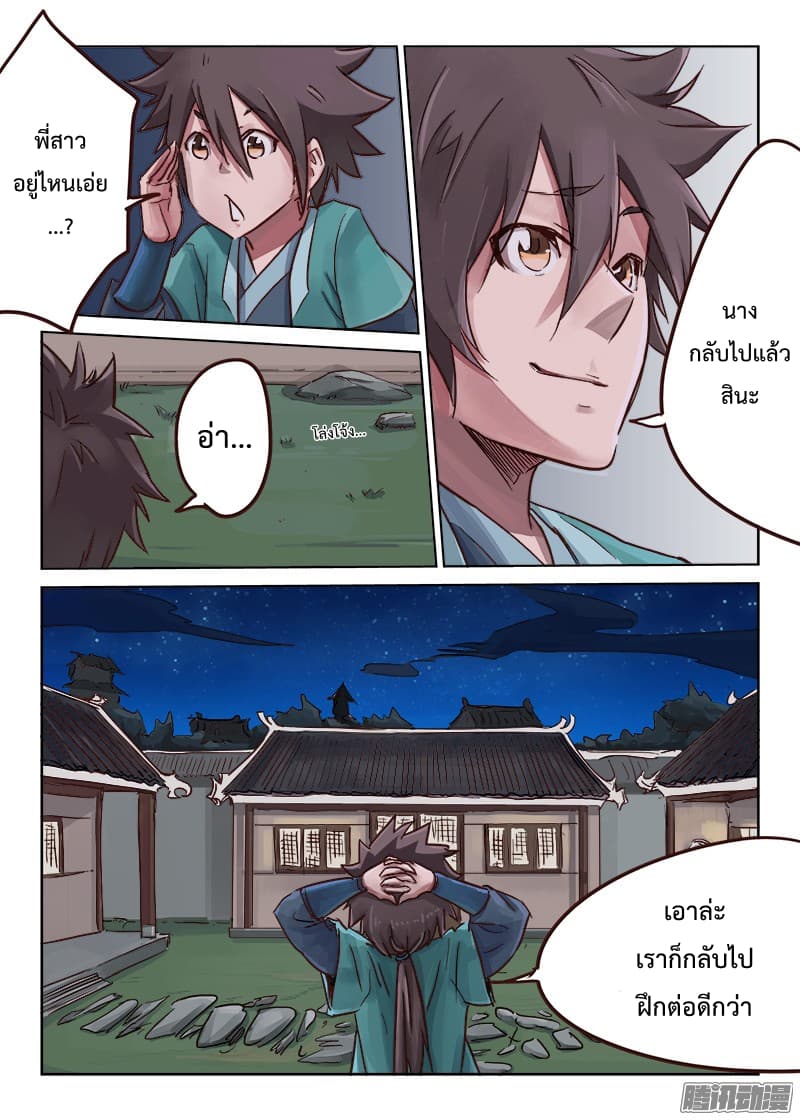 Star Martial God Technique page 6