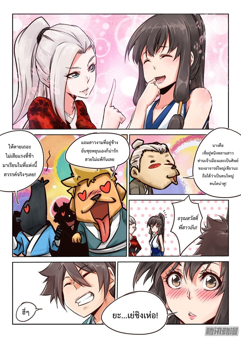 Star Martial God Technique page 8