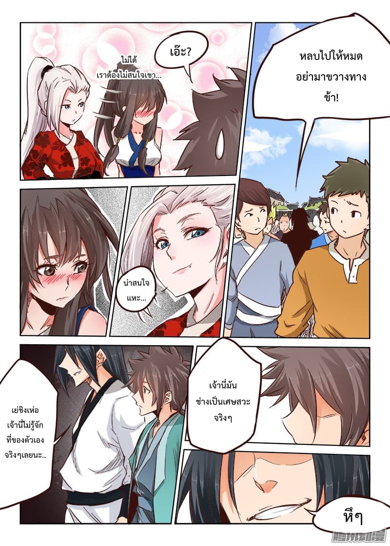 Star Martial God Technique page 9