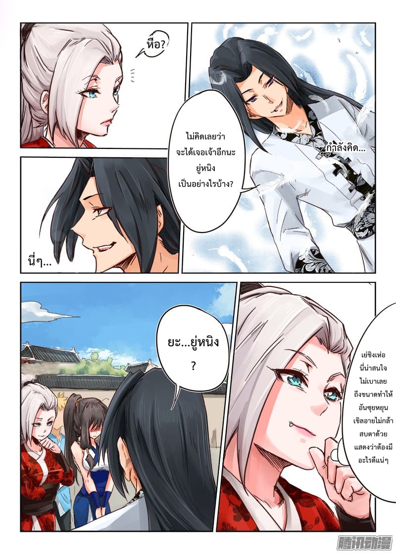 Star Martial God Technique page 10