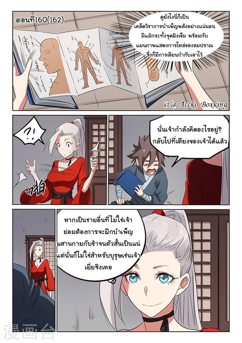 Star Martial God Technique page 1