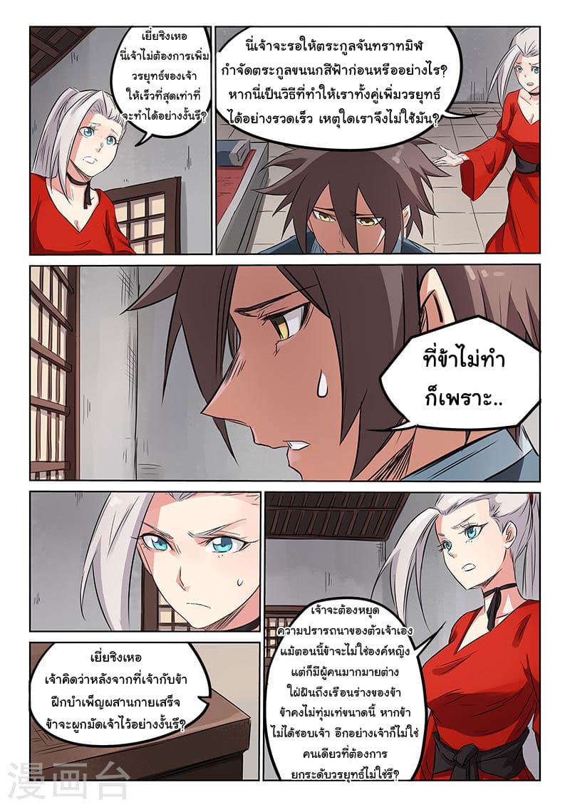 Star Martial God Technique page 3
