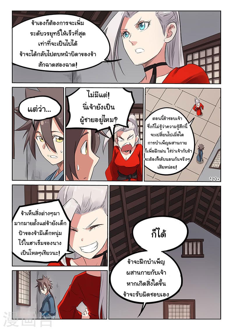 Star Martial God Technique page 4