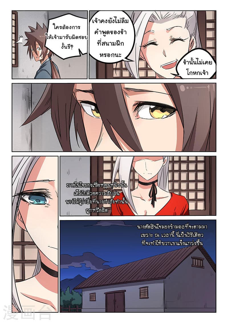 Star Martial God Technique page 5
