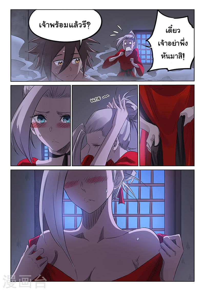 Star Martial God Technique page 7