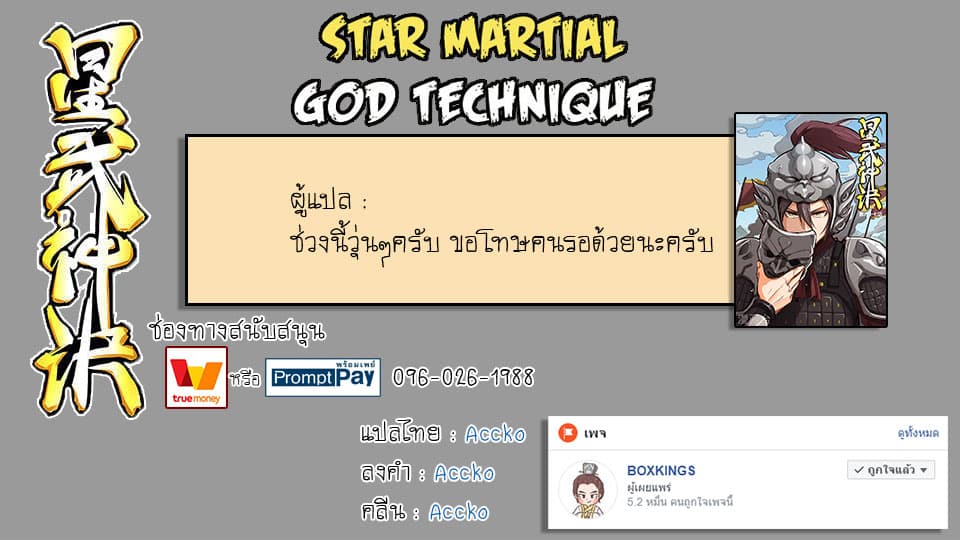Star Martial God Technique page 9