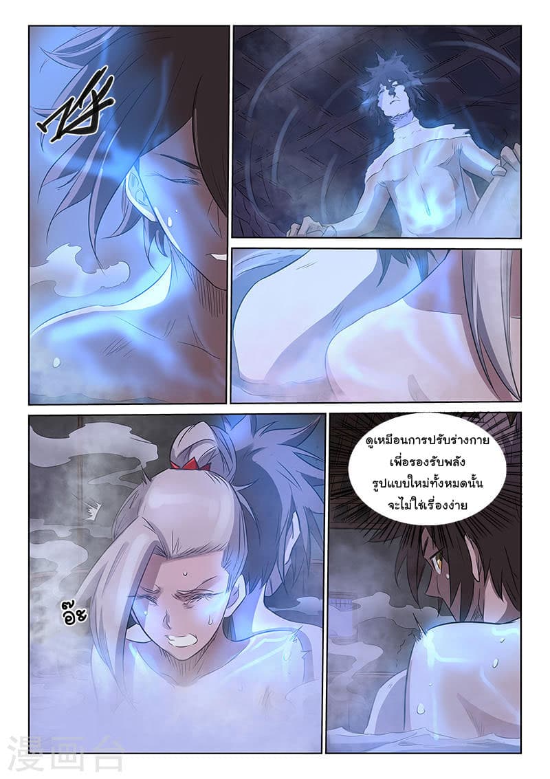 Star Martial God Technique page 3