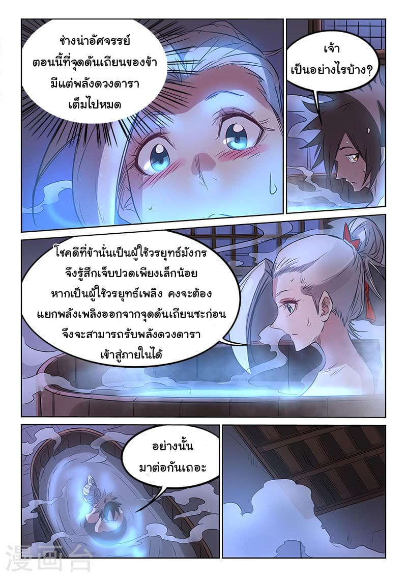 Star Martial God Technique page 5