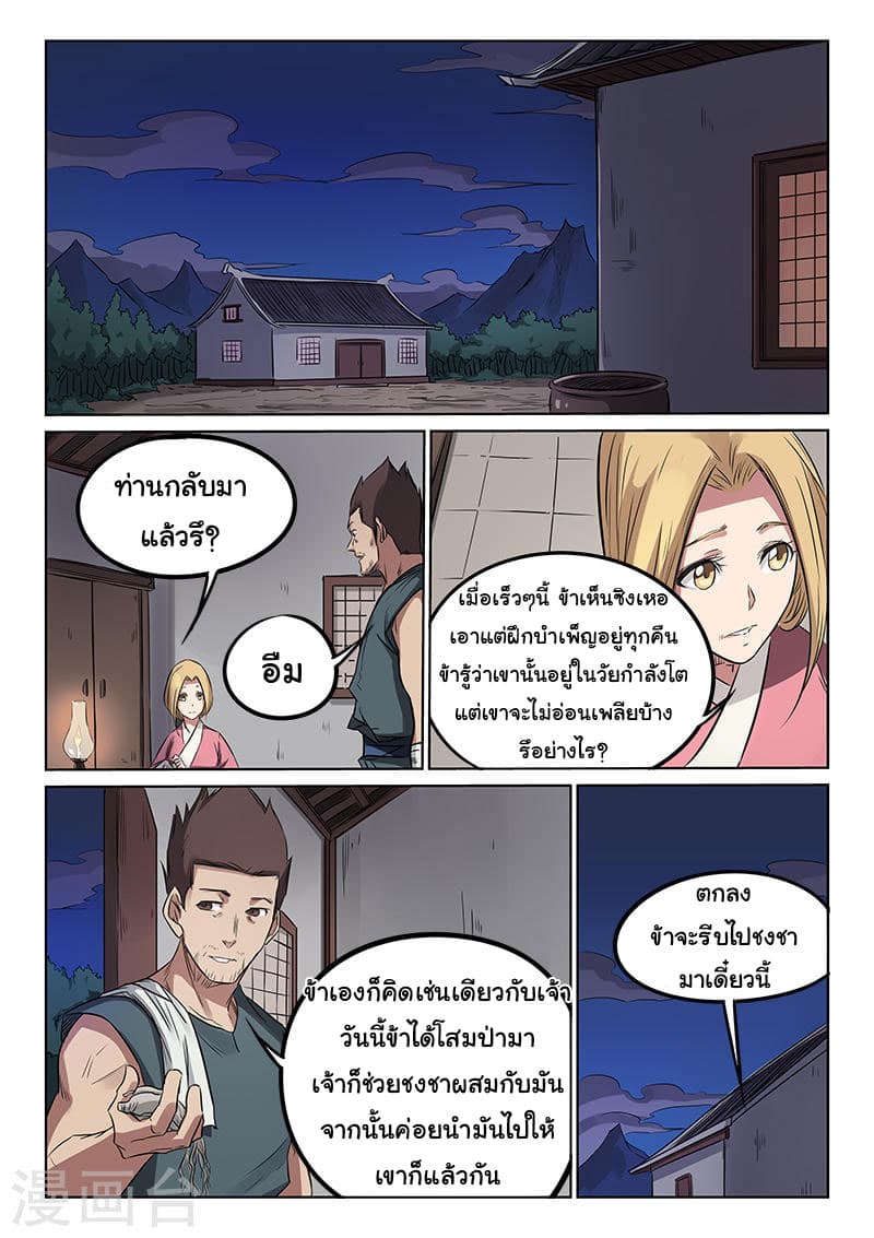 Star Martial God Technique page 6