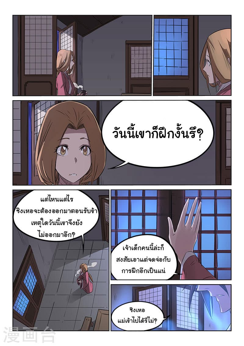 Star Martial God Technique page 7