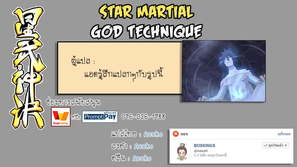 Star Martial God Technique page 9