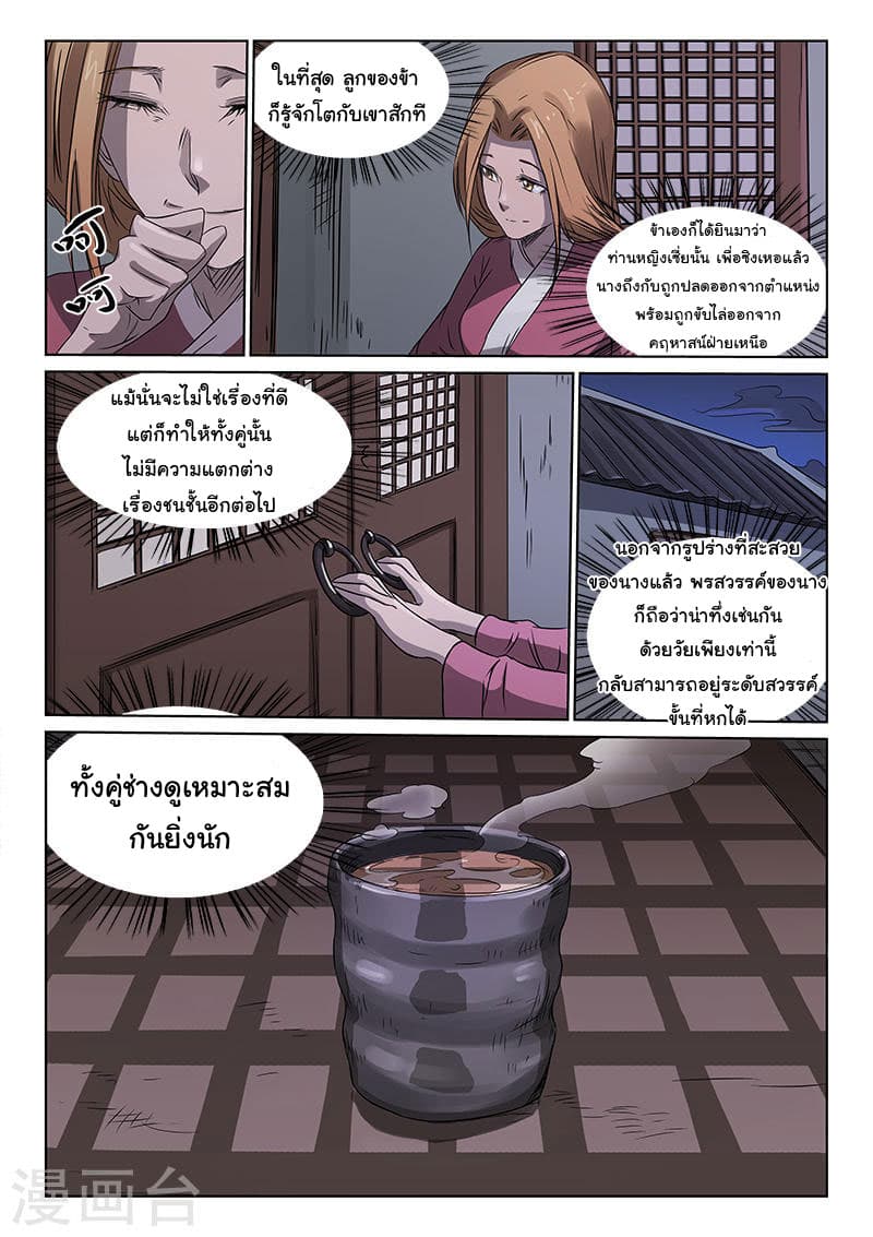 Star Martial God Technique page 2