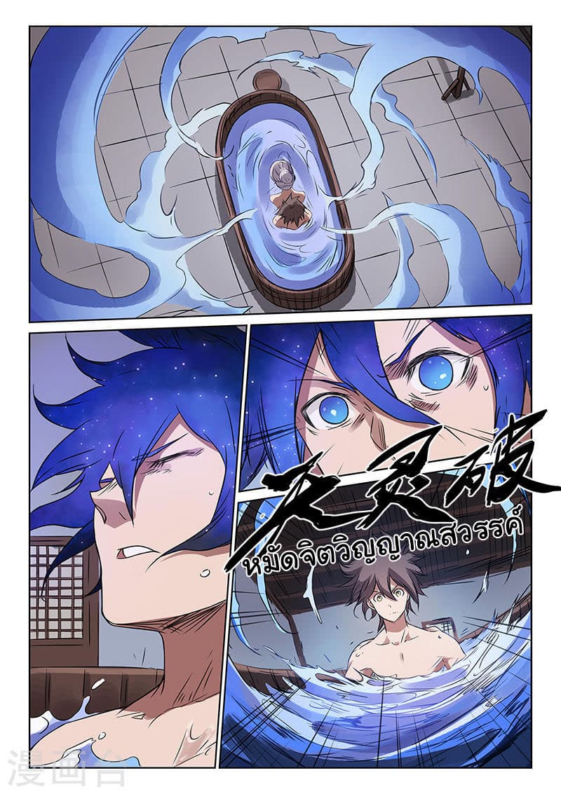 Star Martial God Technique page 3