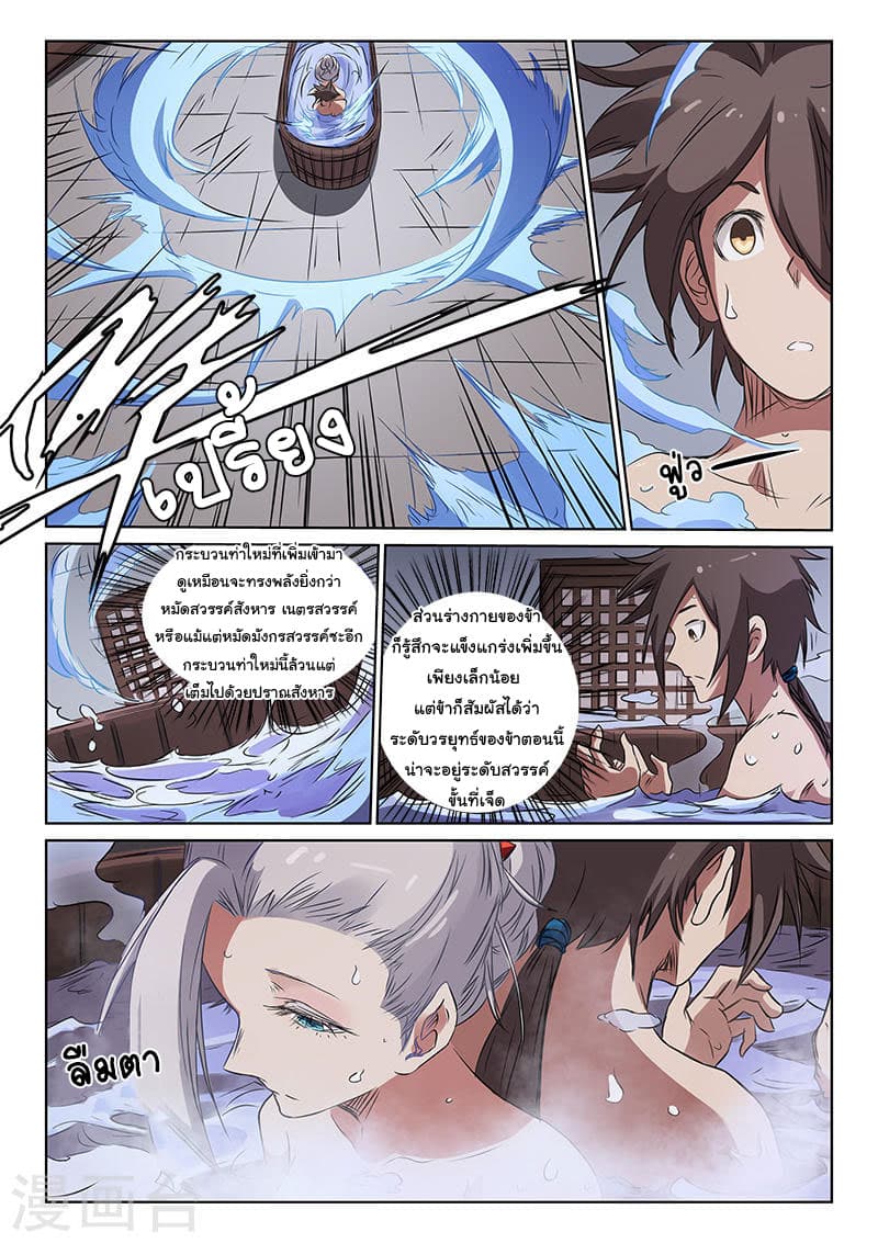 Star Martial God Technique page 4