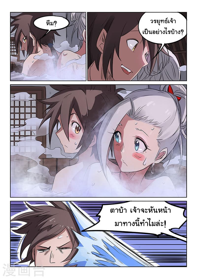 Star Martial God Technique page 5