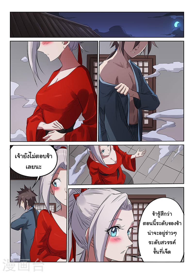Star Martial God Technique page 6