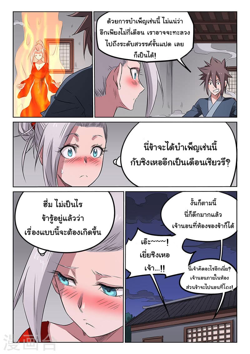 Star Martial God Technique page 8