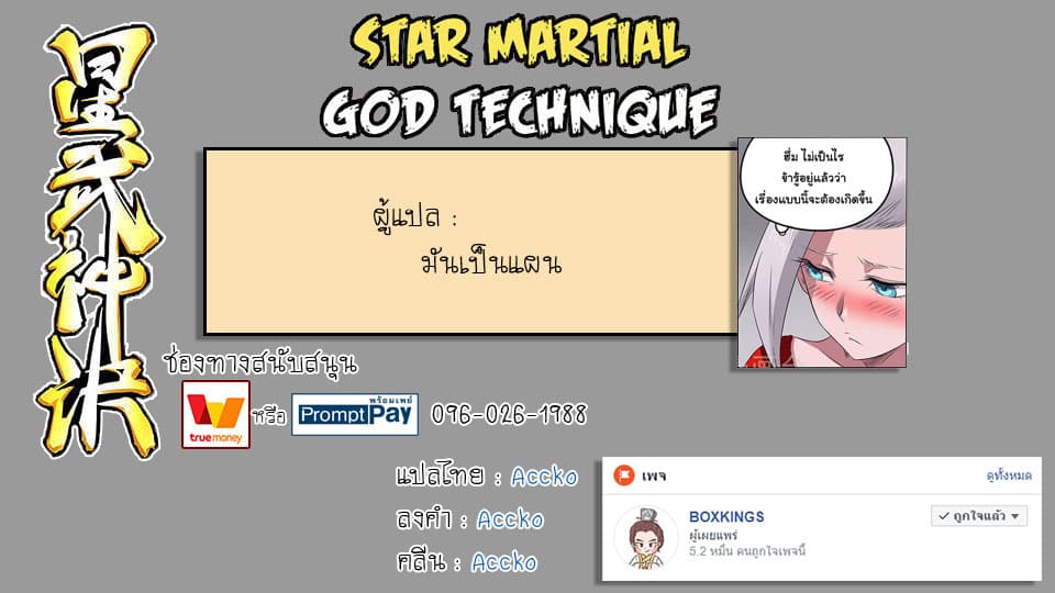 Star Martial God Technique page 9