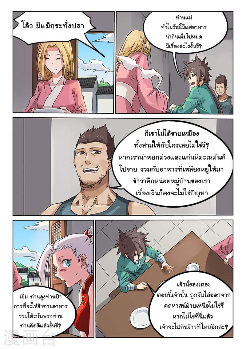 Star Martial God Technique page 2