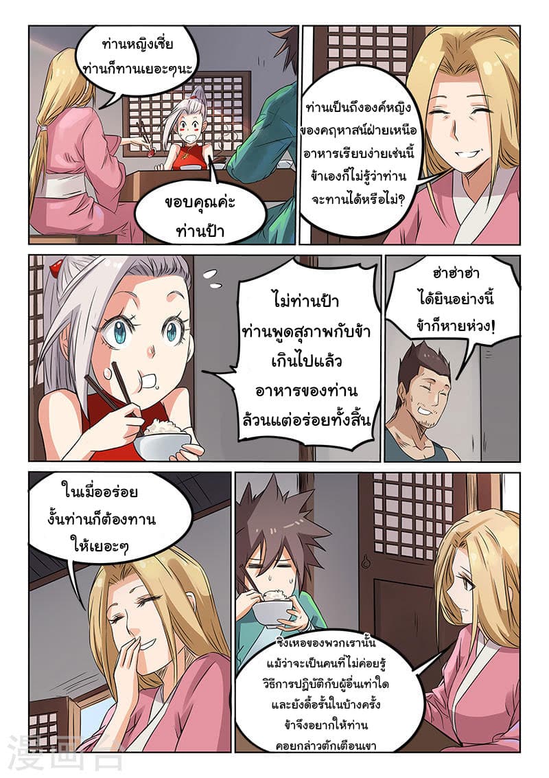 Star Martial God Technique page 3