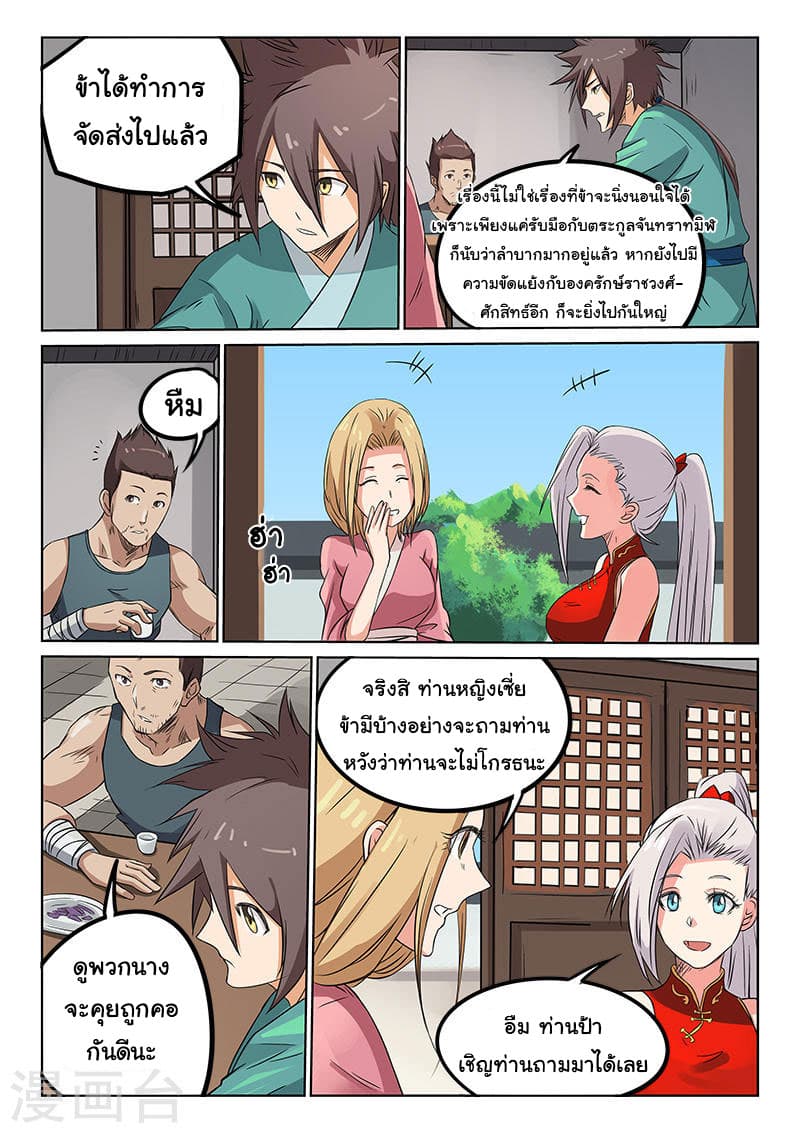 Star Martial God Technique page 5