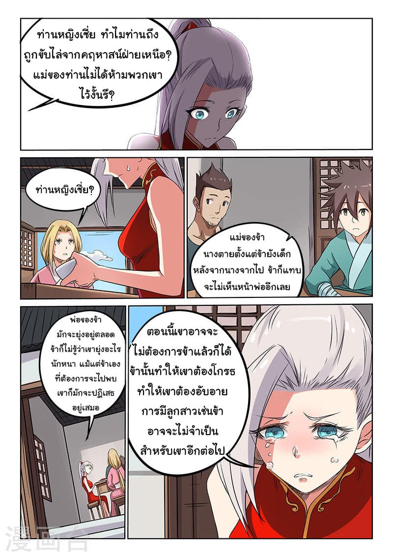 Star Martial God Technique page 6