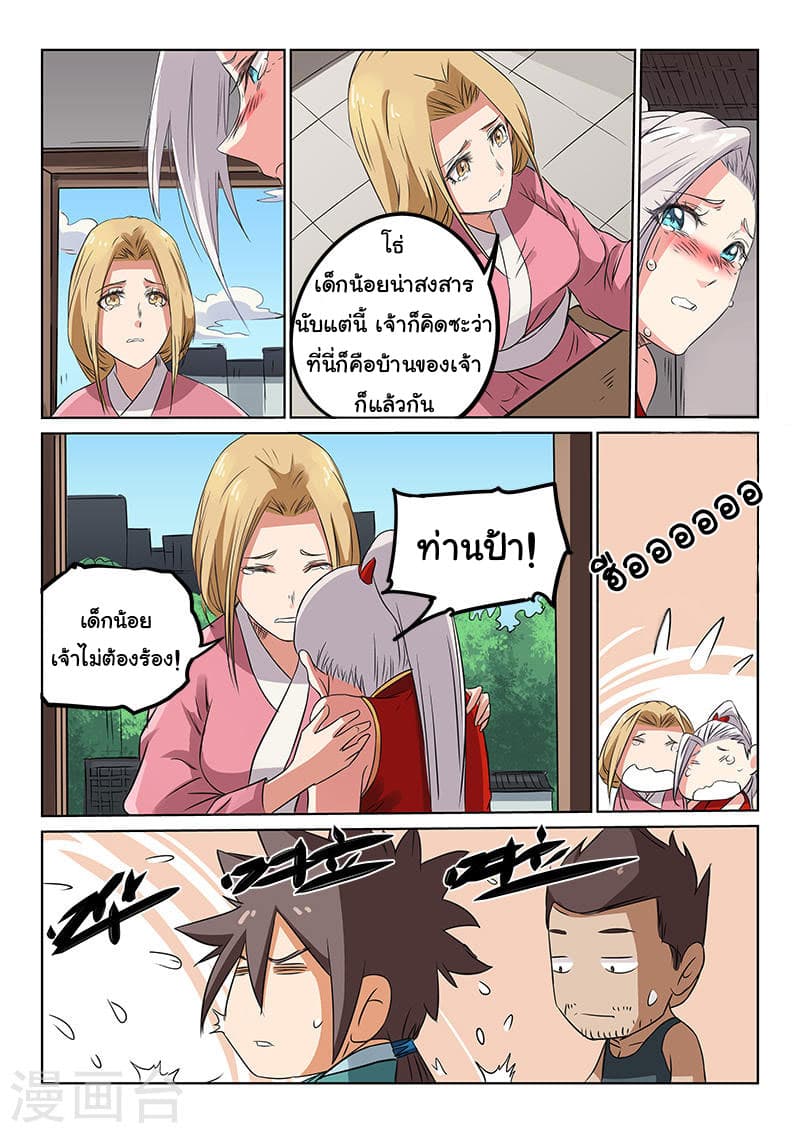 Star Martial God Technique page 7