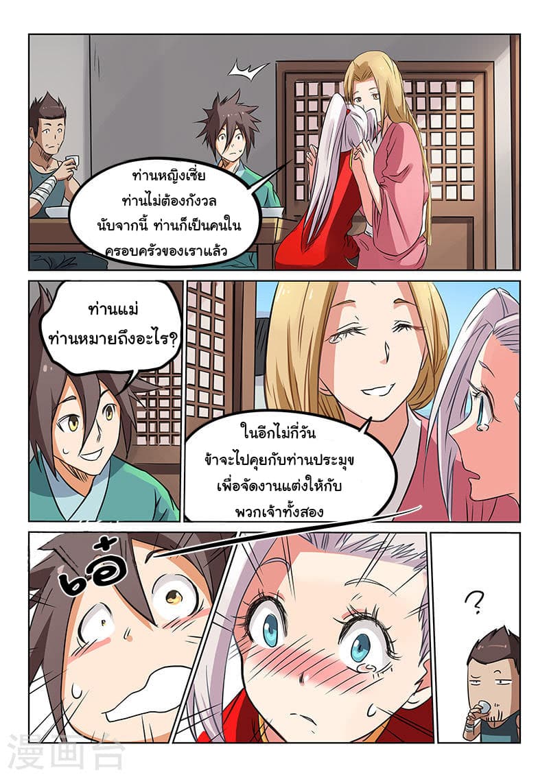 Star Martial God Technique page 8