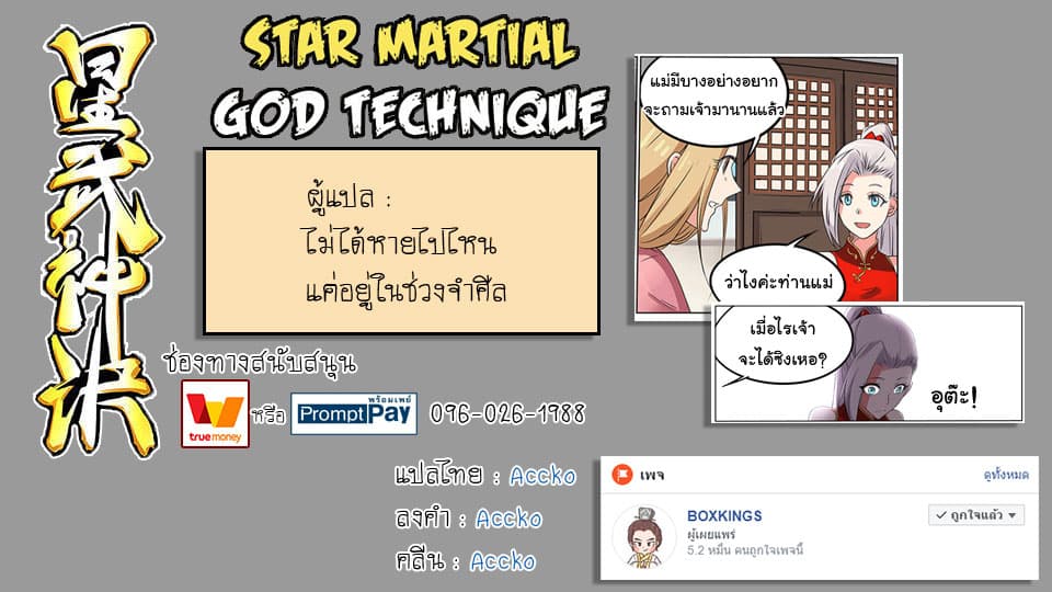 Star Martial God Technique page 9