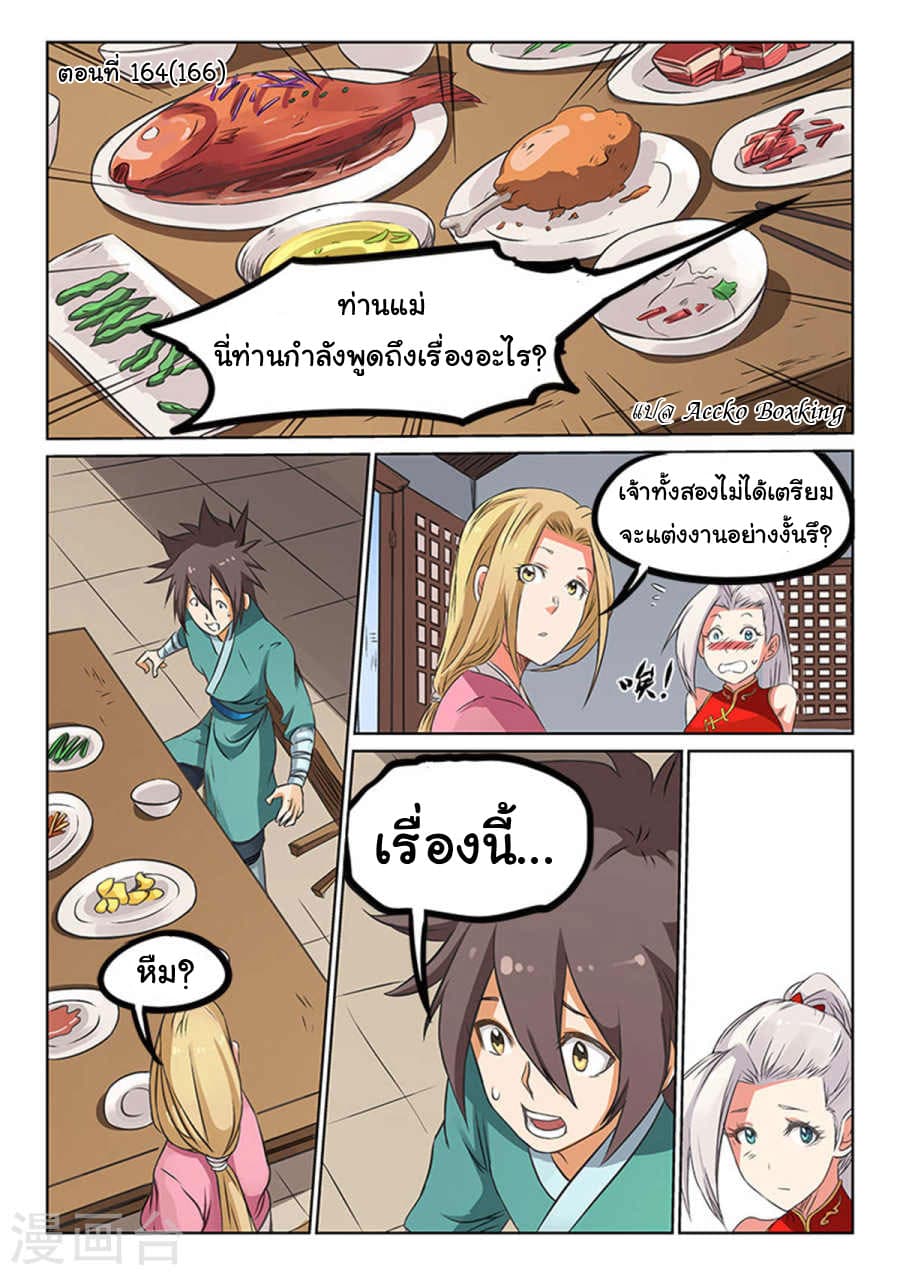 Star Martial God Technique page 1