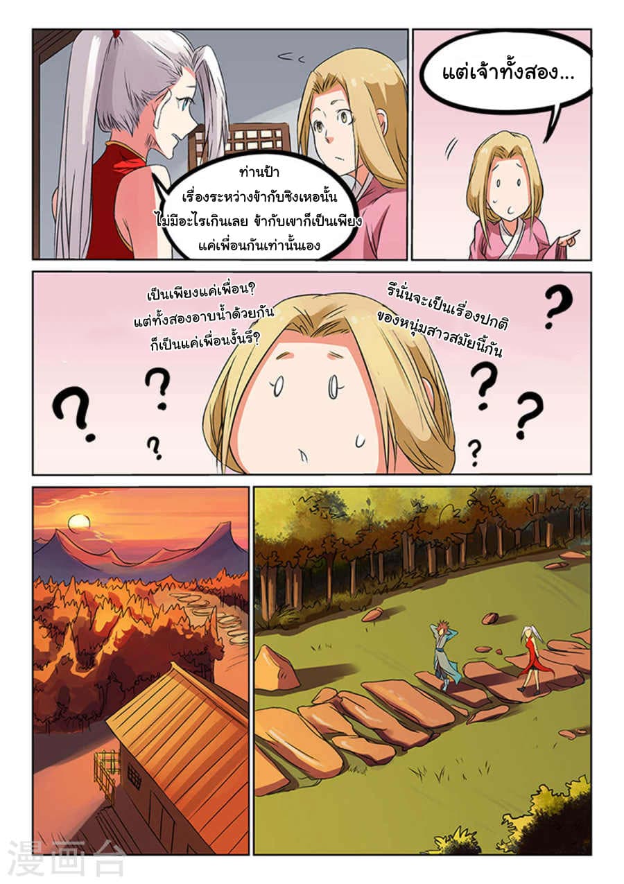 Star Martial God Technique page 2
