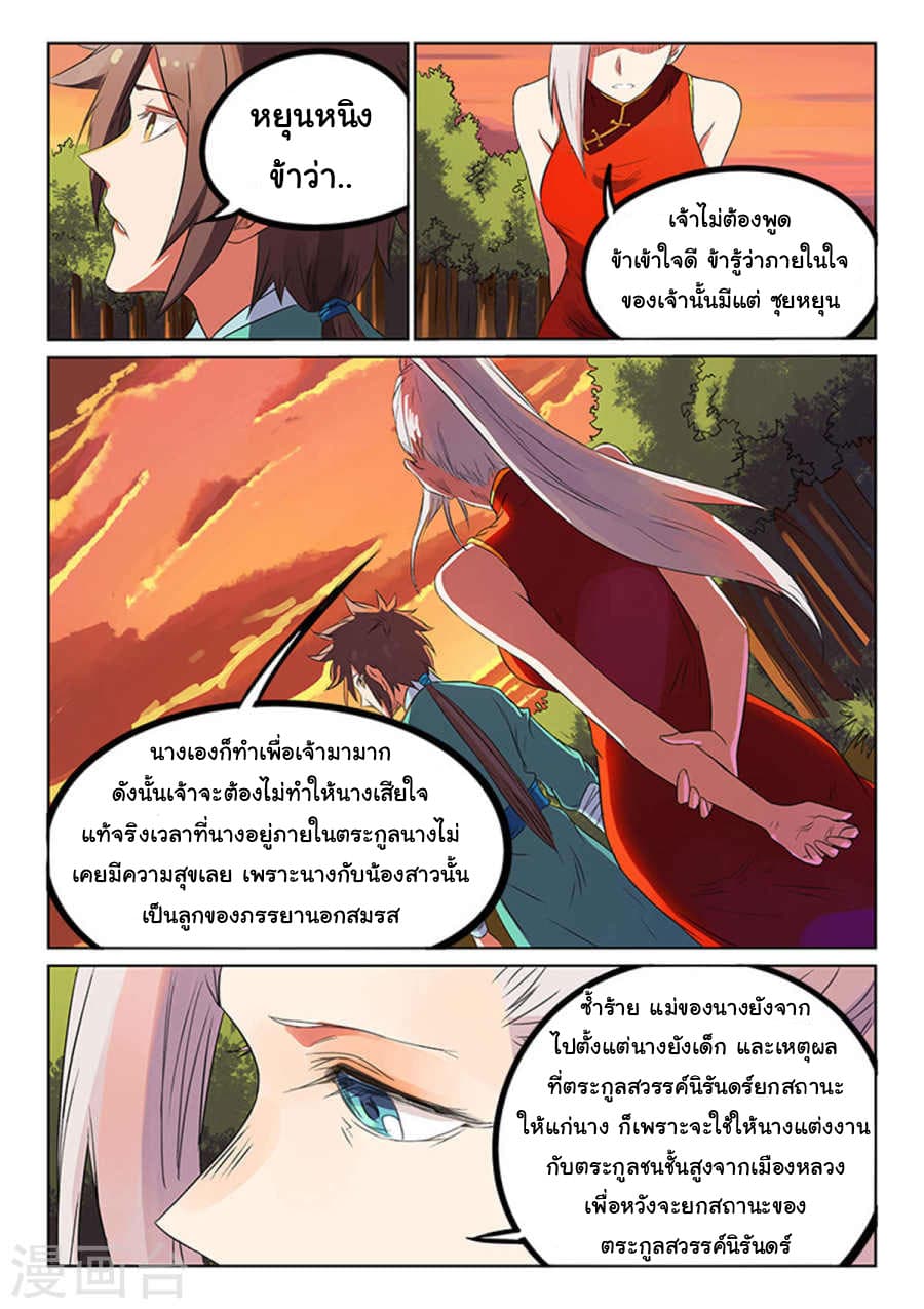 Star Martial God Technique page 3