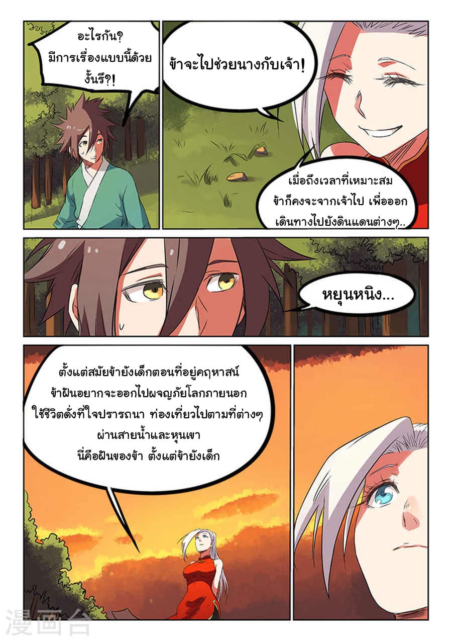 Star Martial God Technique page 4