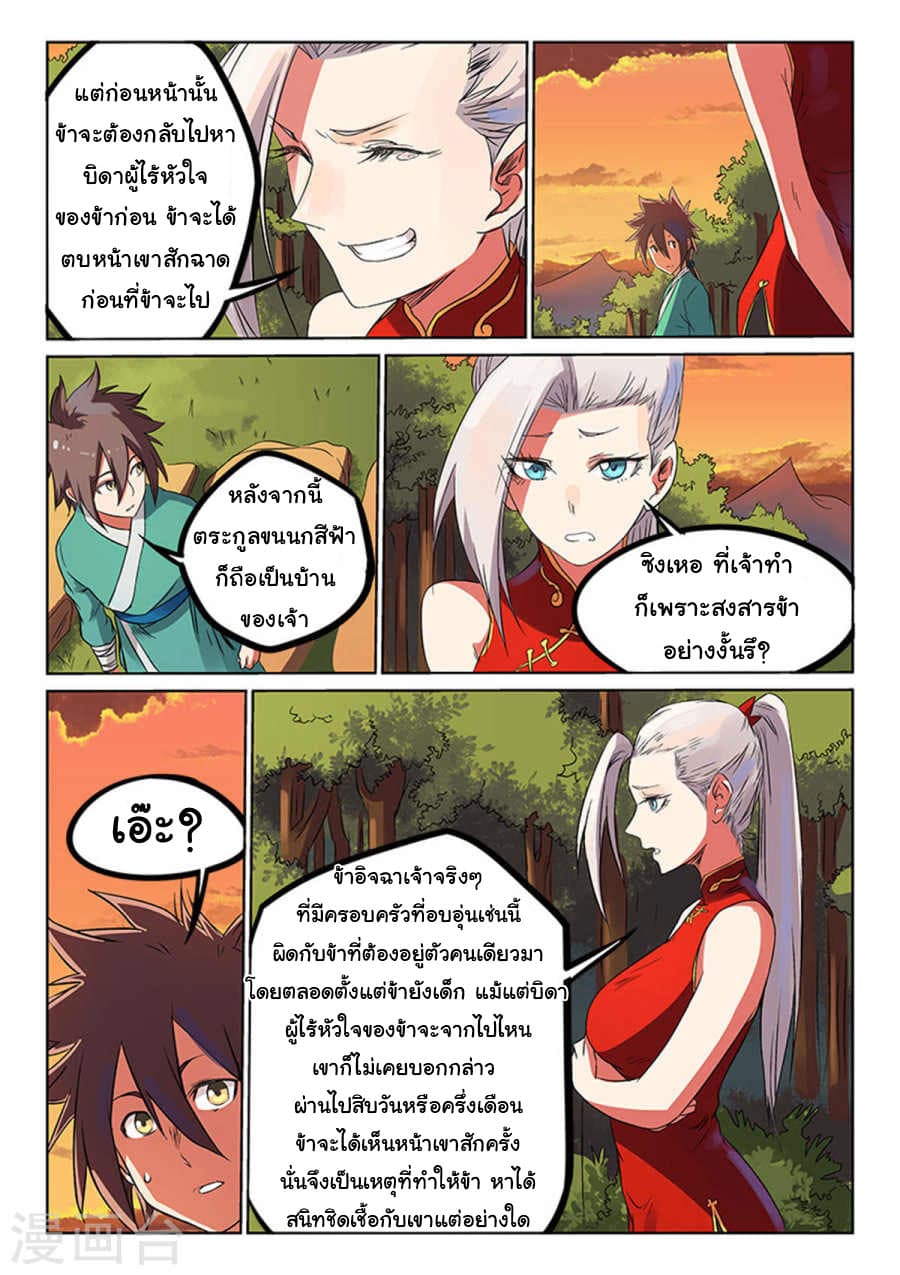 Star Martial God Technique page 5