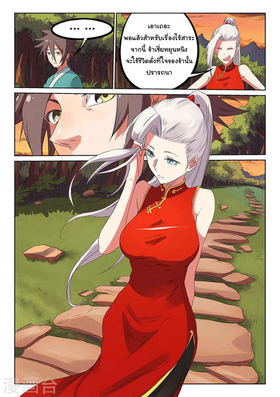 Star Martial God Technique page 6