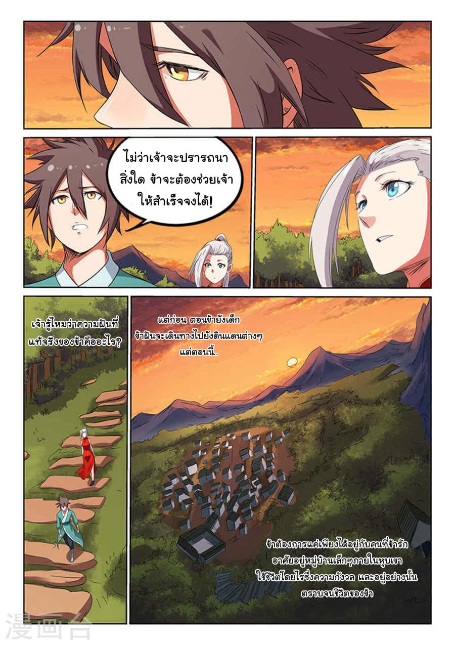 Star Martial God Technique page 7